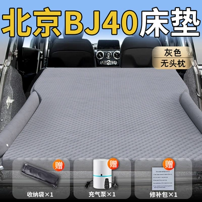 Vehicle-mounted inflatable bed | Mattress Car Rear Sleeping Mat - beijing-bj4026-26-beijing-beijing-bj40-exclusive-grey-headrestless-polka-dot-wing-model