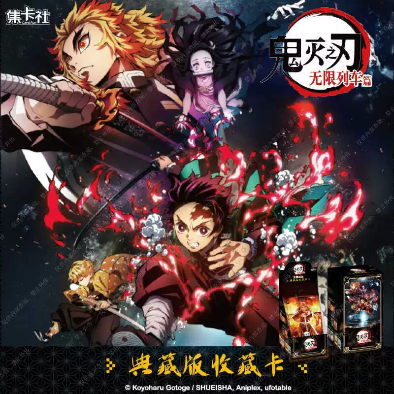 Убийца Демонов: Кимэцу но Яиба Бесконечный поезд Глава Коллекционное издание Коллекционная карта Чистотание Ажуро Камадо Танджиро Карточная книга