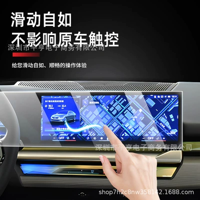 Tempered Film i5 Special — BMW Car paint protective film
