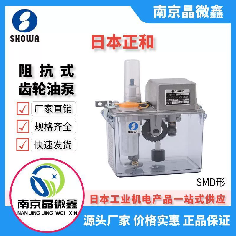 Импедансный шестерённый смазочный насос SHOWA SMD35/SMD310/SMD315