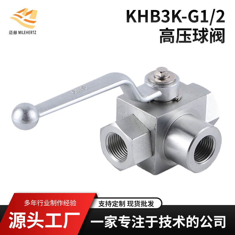 液压球阀螺纹碳钢KHB系列高压KHB3k-G1/2直通式三通设计