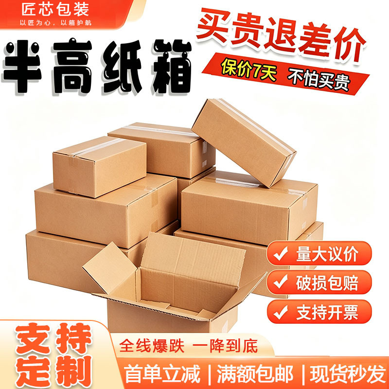 Express Delivery Boxes No. 1-13, Three-Layer Corrugated Semi-Height Cardboard Boxes, Ready-To-Ship Packaging Boxes, Flat Cardboard Boxes, Small Express Delivery Boxes Express Delivery Boxes No. 1-13, Three-Layer Corrugated Semi-Height Cardboard Boxes, Ready-To-Ship Packaging Boxes, Flat Cardboard Boxes, Small Express Delivery Boxes