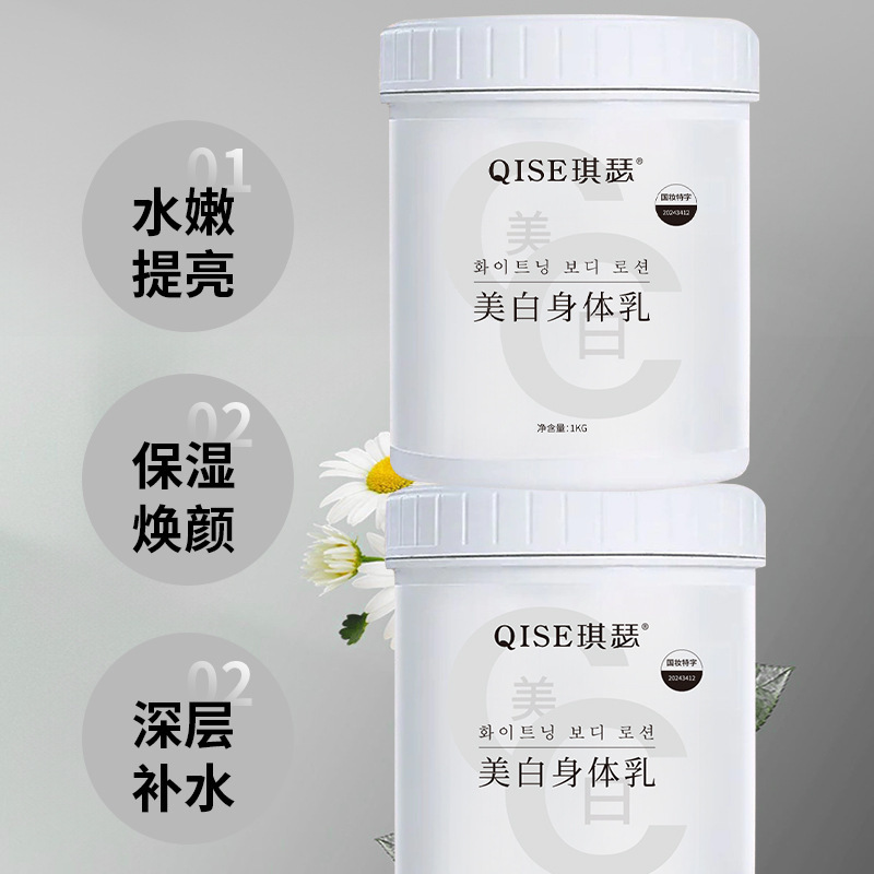 琪瑟美白身体乳院线清爽提亮嫩肤保湿霜补水滋润焕颜嫩白体膜批发|undefined