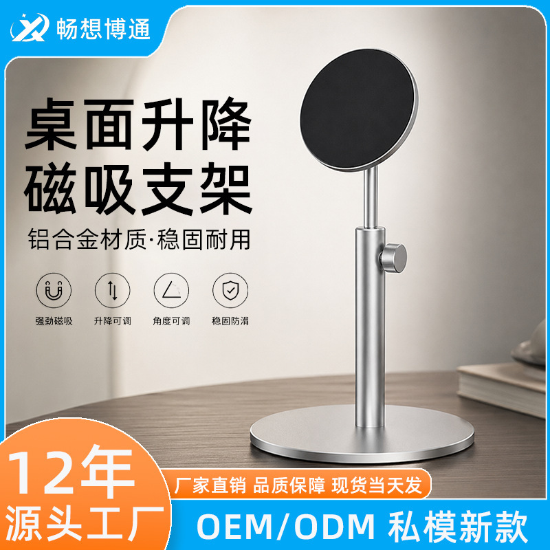 2026 New Model Desktop Magnetic Phone Live Streaming Stand, Adjustable Aluminum Alloy Phone Holder with Stable Rotation 2026 New Model Desktop Magnetic Phone Live Streaming Stand, Adjustable Aluminum Alloy Phone Holder with Stable Rotation