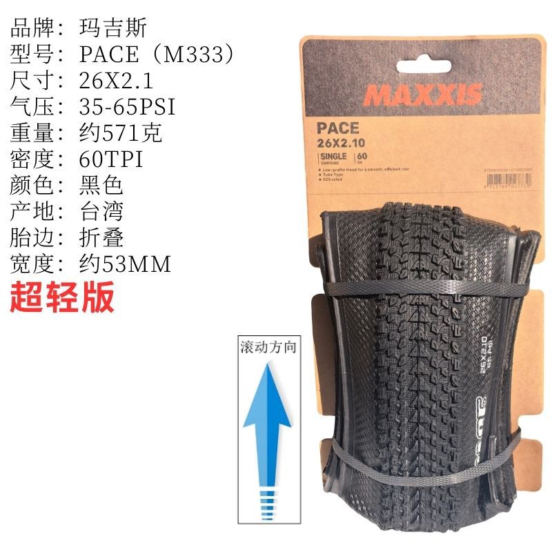 m333 26X2.1 超轻版