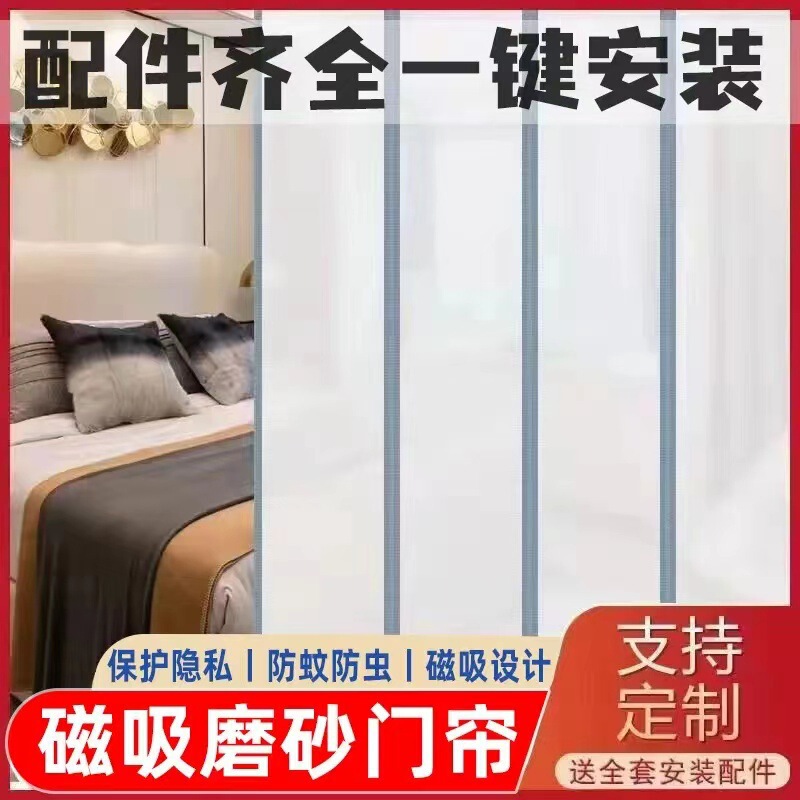 Frosted Magnetic Air Conditioning Door Curtain Opaque Bathroom Full Covering Privacy-proof Windshield Partition Self-priming Plastic Soft Door Curtain
