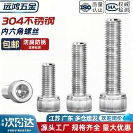 304不锈钢DIN912滚花圆柱头内六角螺栓螺丝M3M4M5M6M8M10M12M16