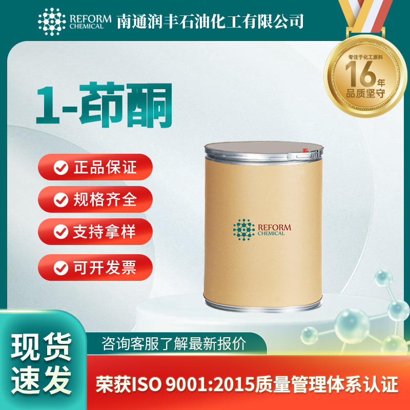 1-茚酮 有机原料 合成材料中间体 83-33-0 现货供应