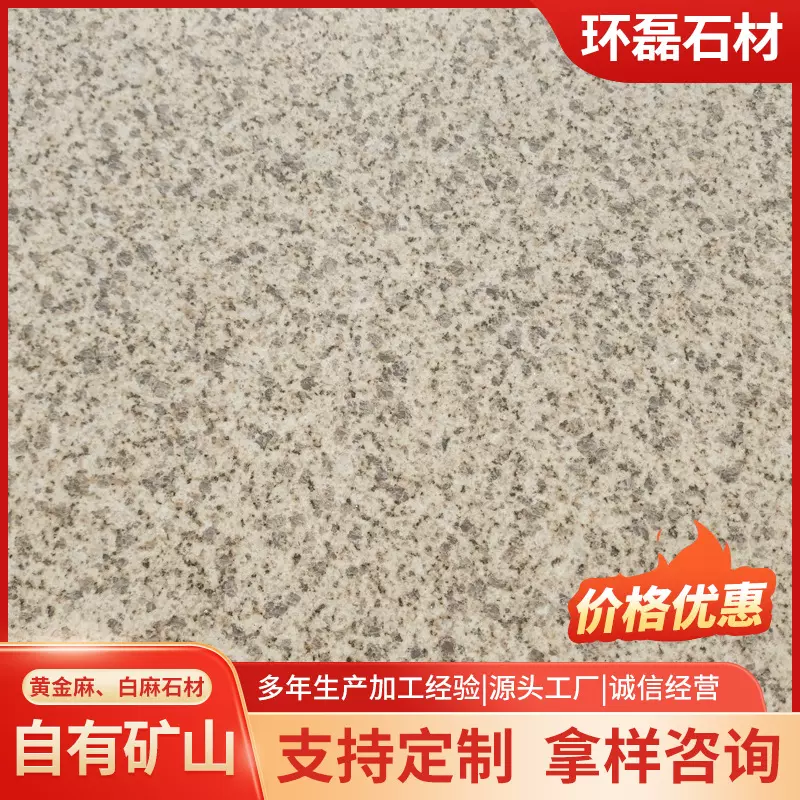 湖北黄锈石花岗岩石材黄金麻光面荔枝面干挂麻石市政工程路缘石