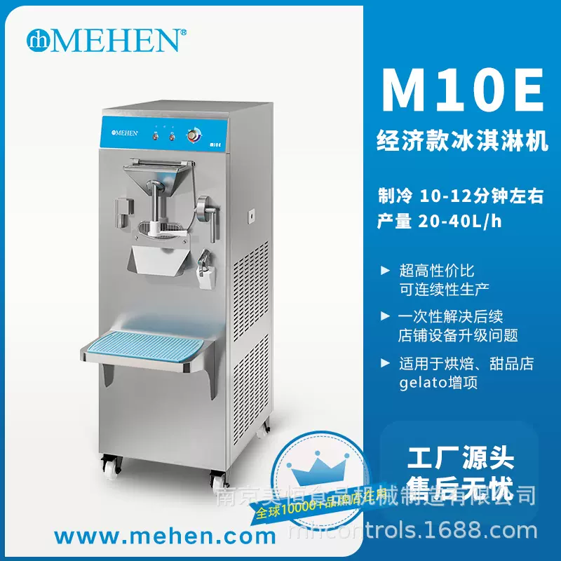 MEHEN商用十升冰淇淋店专用意大利硬冰淇淋机