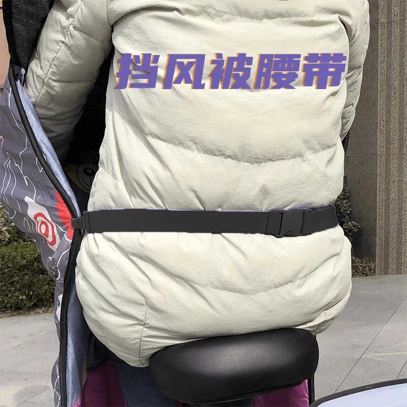 Autumn and Winter same style electric car windproof quilt clip strap winter windproof thermal artifact buckle elastic band belt