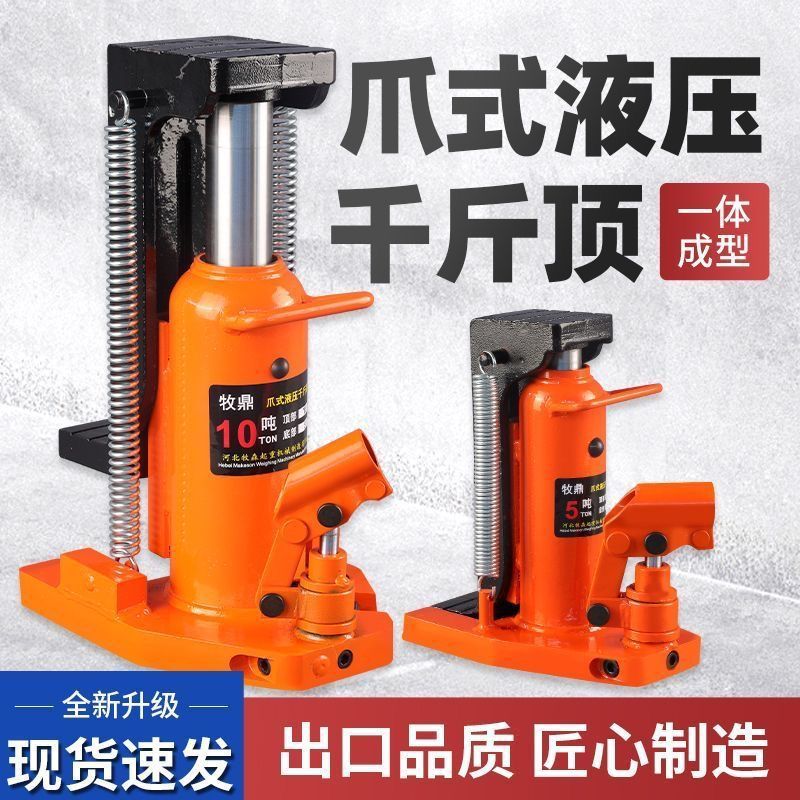 爪式千斤顶立式液压吨T鸭嘴跨顶油压齿条千金顶低位起道机T