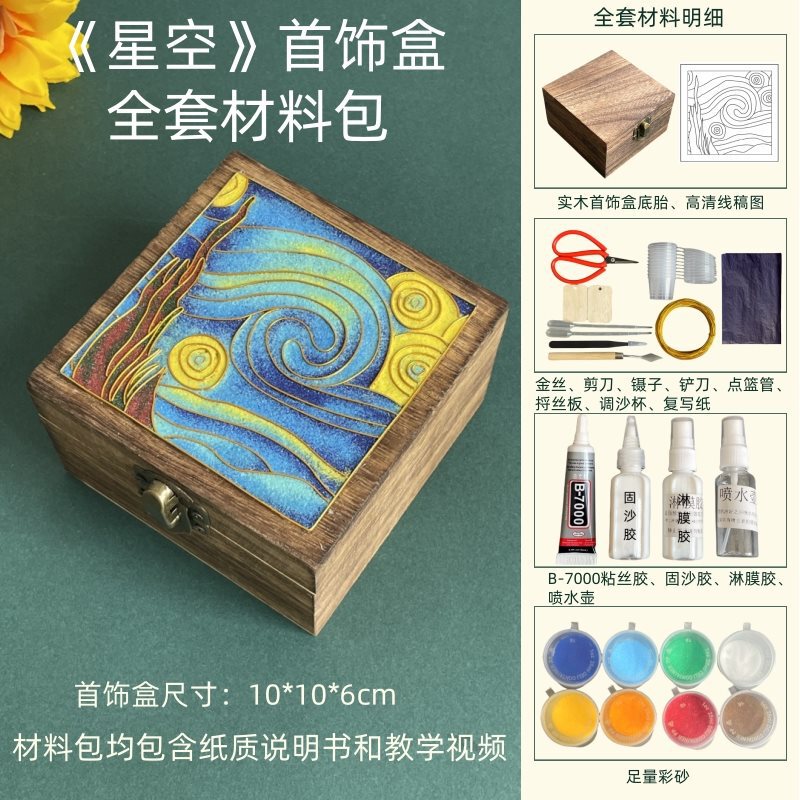 掐丝珐琅diy首饰盒材料包名画木质收纳盒文化手工艺|undefined