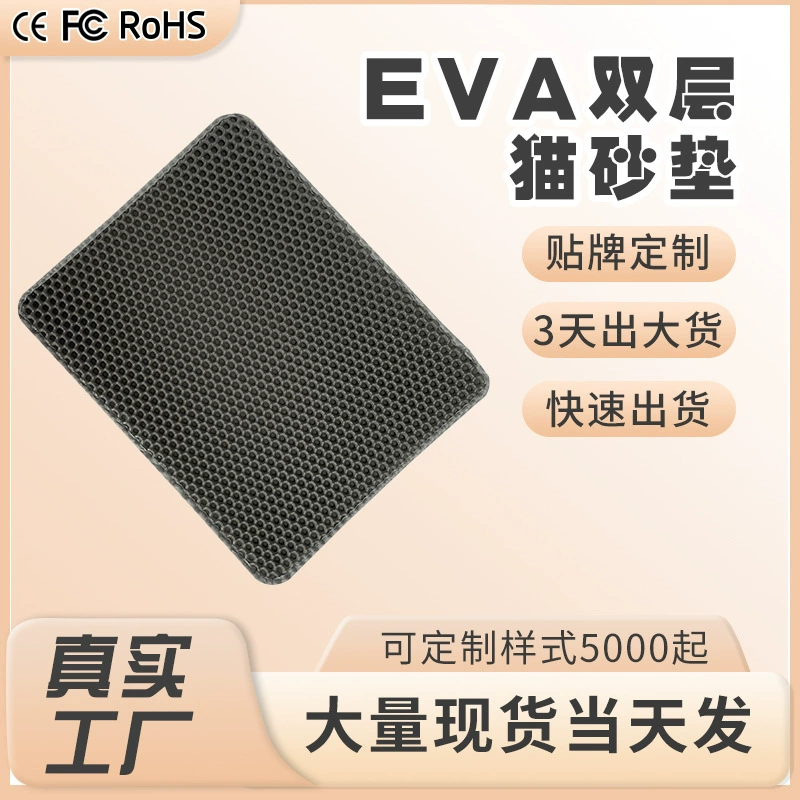 EVA кошачий песок анти-вывез фильтр кошачий песок