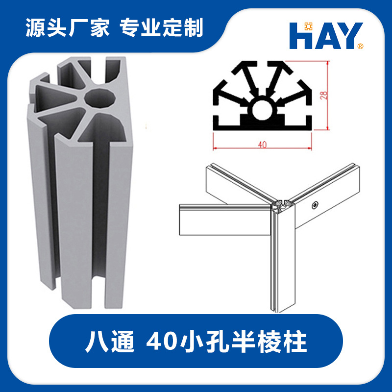 上海供应  展览配件  40小孔半棱柱  40大孔半棱柱