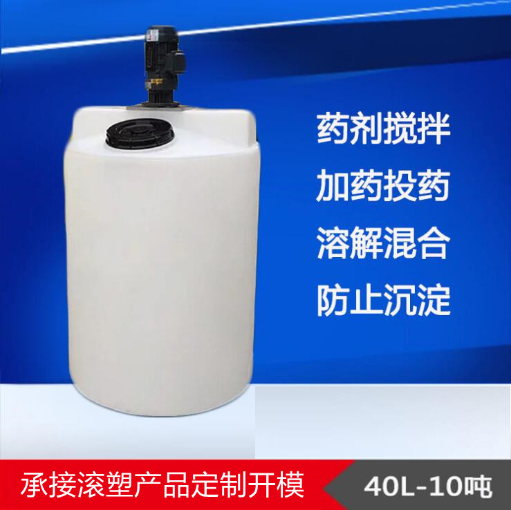 1吨加药箱 硫酸搅拌罐 PE加药罐 投药罐 可定制滚塑产品 欢迎咨询