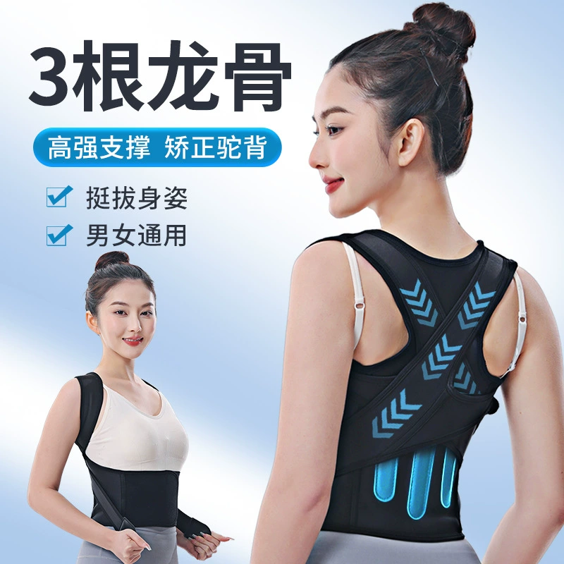 Пояс для коррекции спины в одном стиле Douyin Bailu, корректирующий пояс для открытого плеча, для коррекции фигуры, спины, корректирующий пояс для взрослых