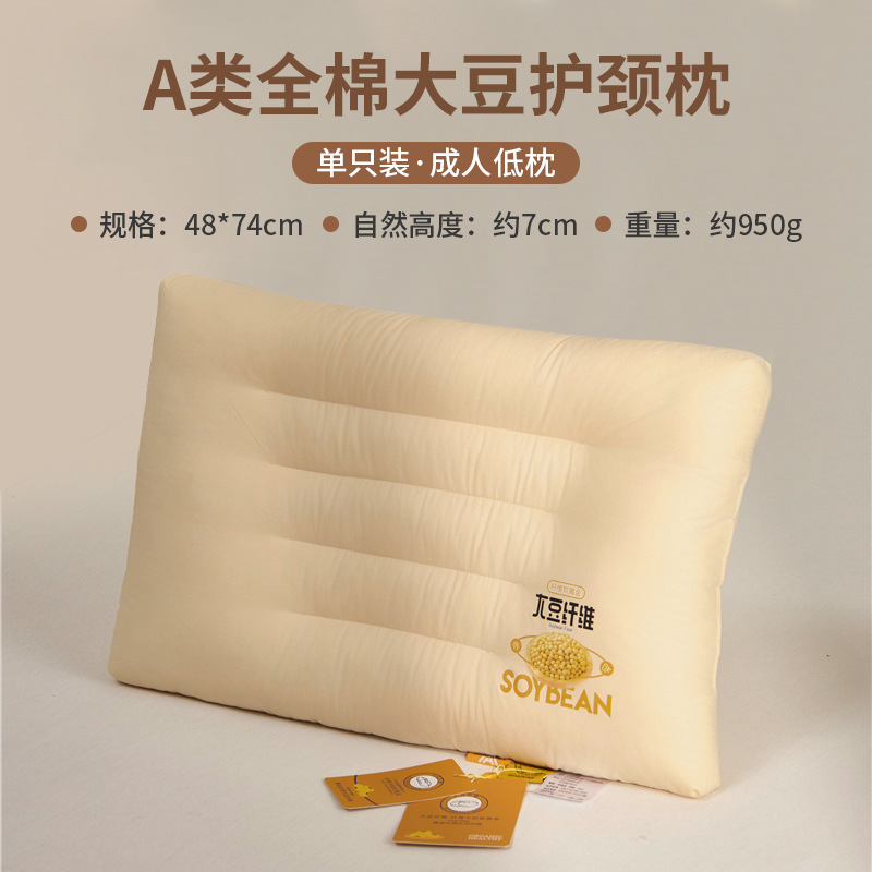 Modelo para adultos: Almohada para el cuello de soja de algodón Clase A [Almohada baja★Single】
