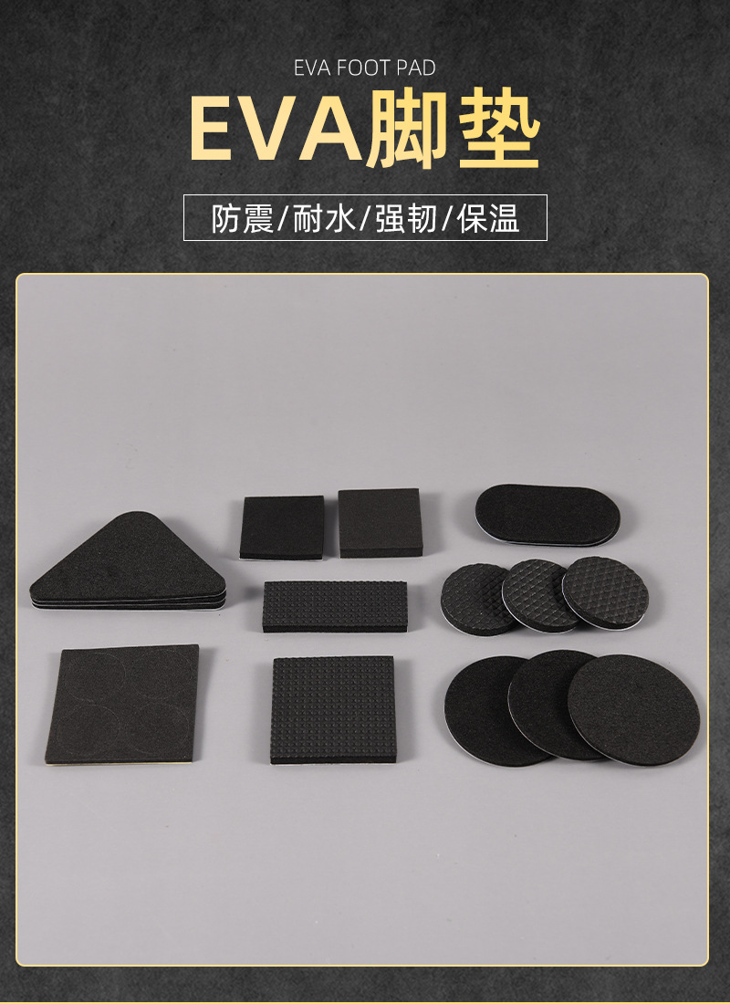 02-EVA脚垫_02.jpg