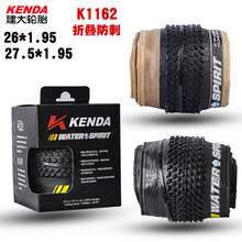 建大外胎K1162 山地自行车26寸 27.5*1.95轮胎 折叠防刺胎 60TPI