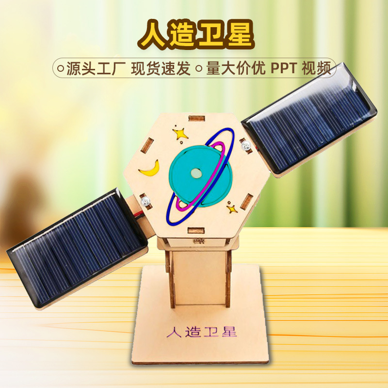 solar satellite diy technology small production stem experimental teaching aids space model artificial satellite educational toys