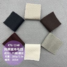 全棉弹力提花皱布毛线针织面料 潮牌男款套装布料 褶皱提花面料