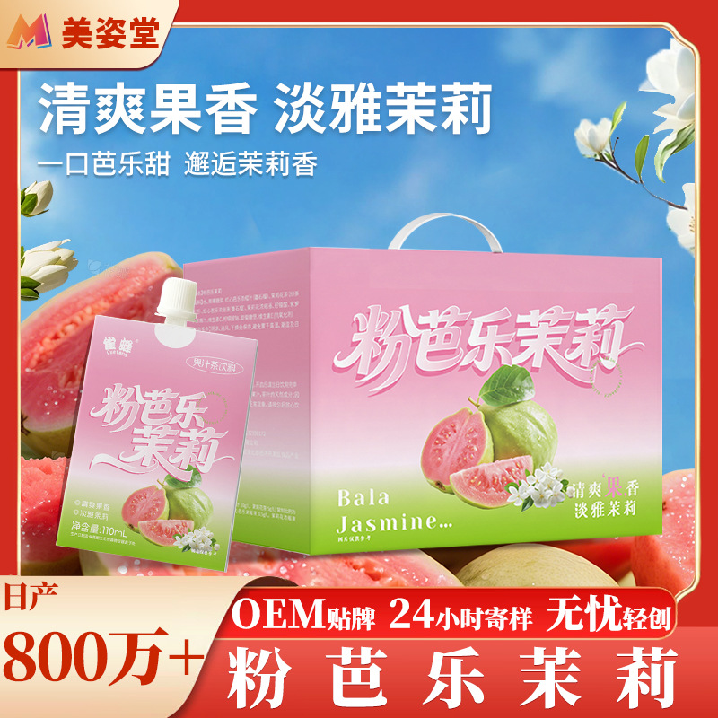 实力工厂粉芭乐茉莉果汁茶清甜红心芭乐餐后果汁浓缩芭乐茉莉果饮