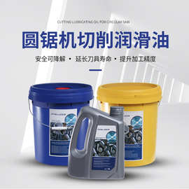 圆锯机微量喷雾切削油铝合金不锈钢水溶性冷却液数控线切割润滑油