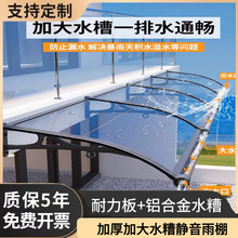雨棚窗户门头屋檐阳台家用带水槽别墅防雨遮阳棚挡雨板雨罩支架
