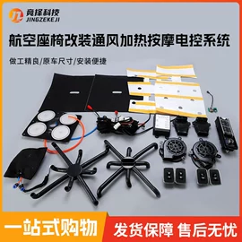 车身及附件;座椅及附件;车载充电器