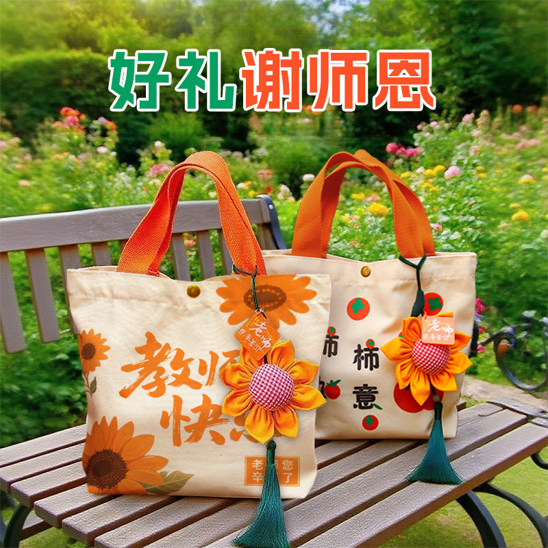 教师节送老师礼物创意实用帆布手提袋伴手礼高级感礼盒空盒包装袋|undefined