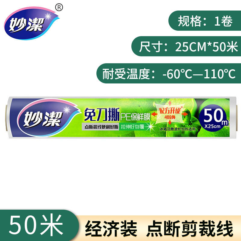 칼 찢기 플라스틱 랩 50 m/롤 폭 25cm