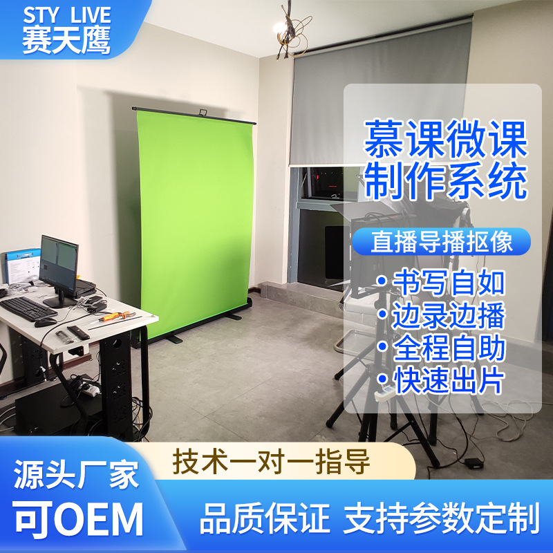 固定式微课慕课精品课程制作设备全套教师录课网课在线直播设备