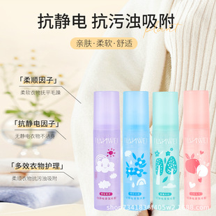 Anti-static fragrance clothes spray odor removal wrinkle lasting fragrance anti-static sweater softener wholesale generation