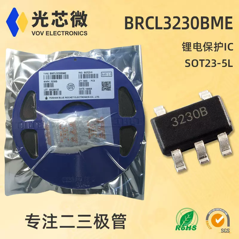 蓝箭 锂电保护IC BRCL3230BME 全集成免外围阻容超低内阻SOT23-5L
