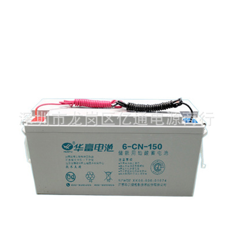 华富6-CN-150储能用铅酸蓄电池 12V150AH太阳能 风能变桨站备用