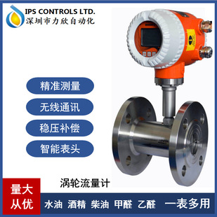 Electronic integrated split turbine flowmeter Digital Display LCD diesel gasoline a flow meter liquid water metering