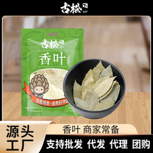 古松月桂叶15g香叶花椒大料桂皮炖肉卤料全品种调味料小袋批发