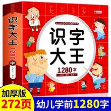 儿童学前看图识字书3-6岁幼儿园1280字识字大王注拼音版一年级