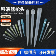 移液器枪头10ul/100ul/200ul300ul一次性塑料加长移液器吸头