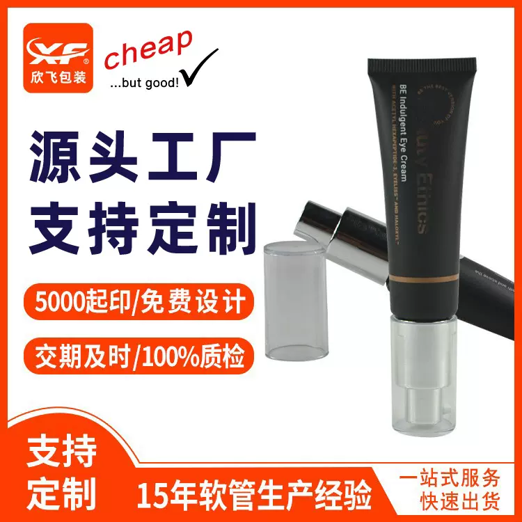 15ml锌合金眼霜软管 唇部眼部精华液塑料软管包材 化妆品包装包材