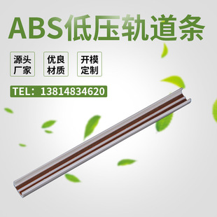 Single and double wire red copper track bar magnetic suction track light accessories ABS low voltage track bar extrusion mold opening customization