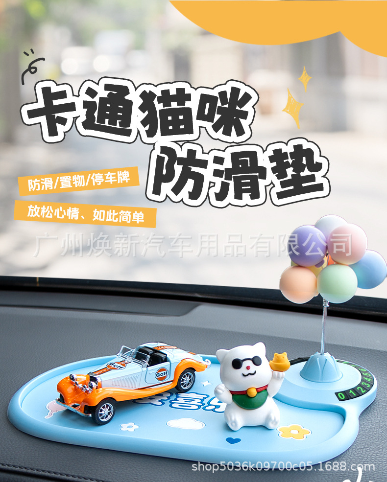 Car Dashboard Anti-Slip Mat, Center Console Anti-Slip Mat, High Temperature Resistant Pvc All-Season Cartoon Storage Mat