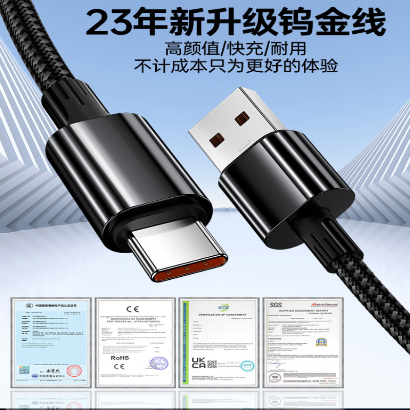 6A闪充Typec数据线适用华为荣耀小米手机车载充电器66w超级快充线|undefined