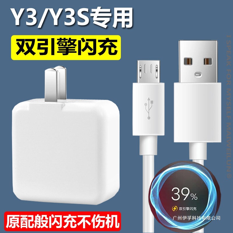 Suitable for Vivoy3 Charger Original Fast Charging Y3S Mobile Phone Data Cable Dual-Engine Flash Charging Head Genuine Android 18W