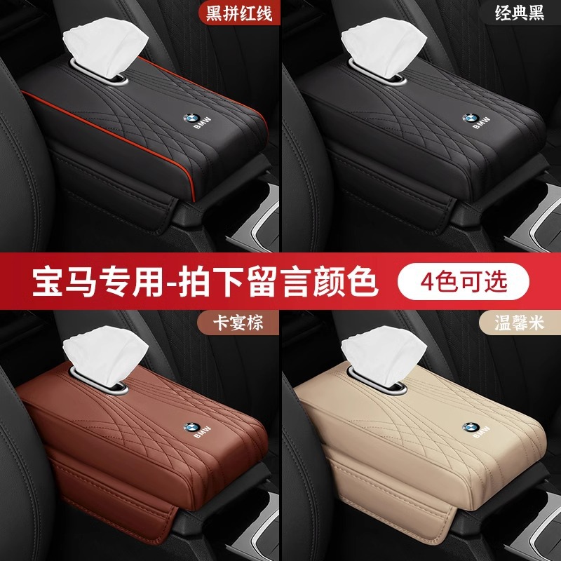 Pad, Universal Armrest box pad - bmw-armrest-box-heightening-pad-storage-bag-note-color-when-ordering-free-tissue