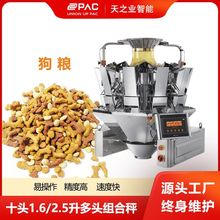 狗粮十头组合秤颗粒包装称重机器食品全自动10头高精度组合秤