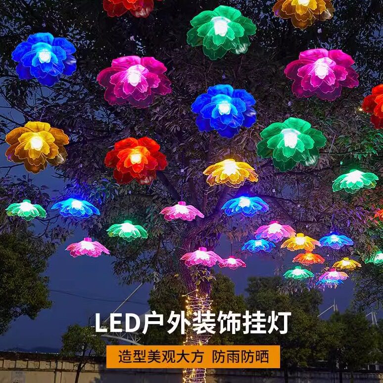 LED发光牡丹花灯户外街道树木亮化装饰灯公园彩灯挂树的彩灯