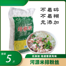 广东河源绿雅湖米粉5斤整箱汤炒米丝不易碎糊米排粉5kg非霸王批发