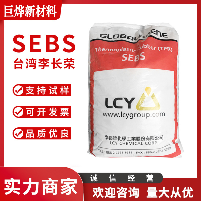 SEBS Huizhou Li Changrong 7551 temperature -resistant aging and…